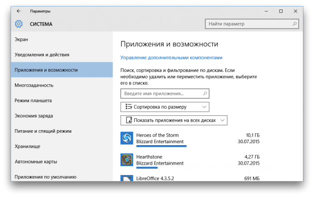 Windows 10 приложения и функции