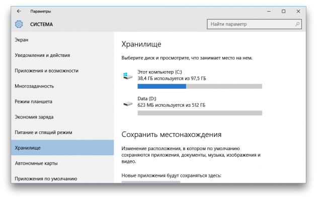 Съхраняване на Windows 10