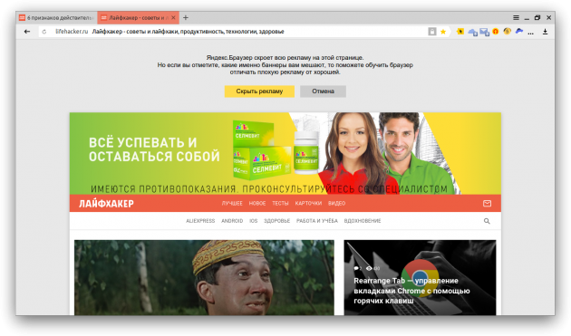 Yandex browser, adblocker