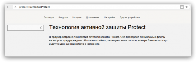 yandex browser, security