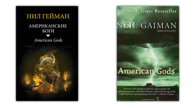 novelas fantásticas: dioses americanos