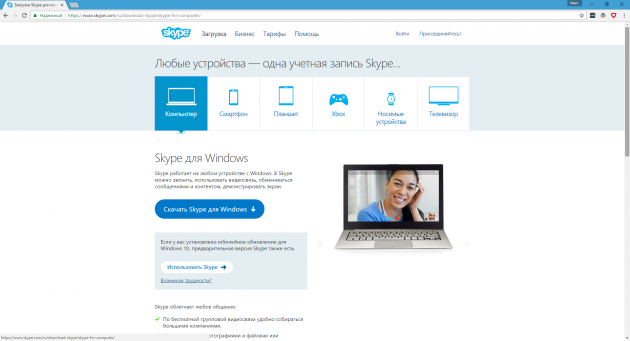 मुफ्त विंडोज सॉफ्टवेयर: स्काइप