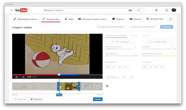 Как да изрежете видеоклипове онлайн в YouTube