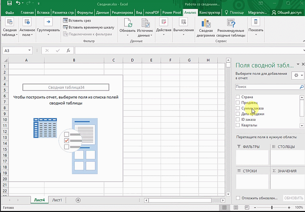 الجداول المحورية في Excel