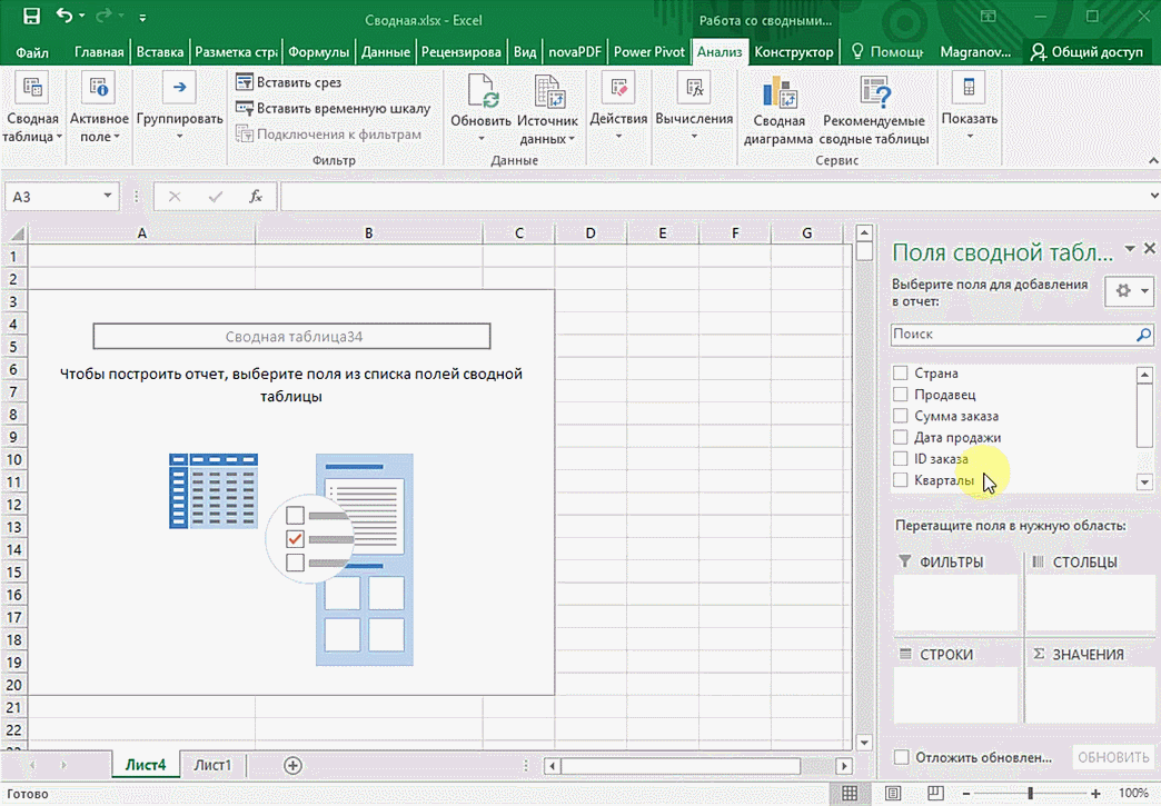 Пример в PivotTable в Excel
