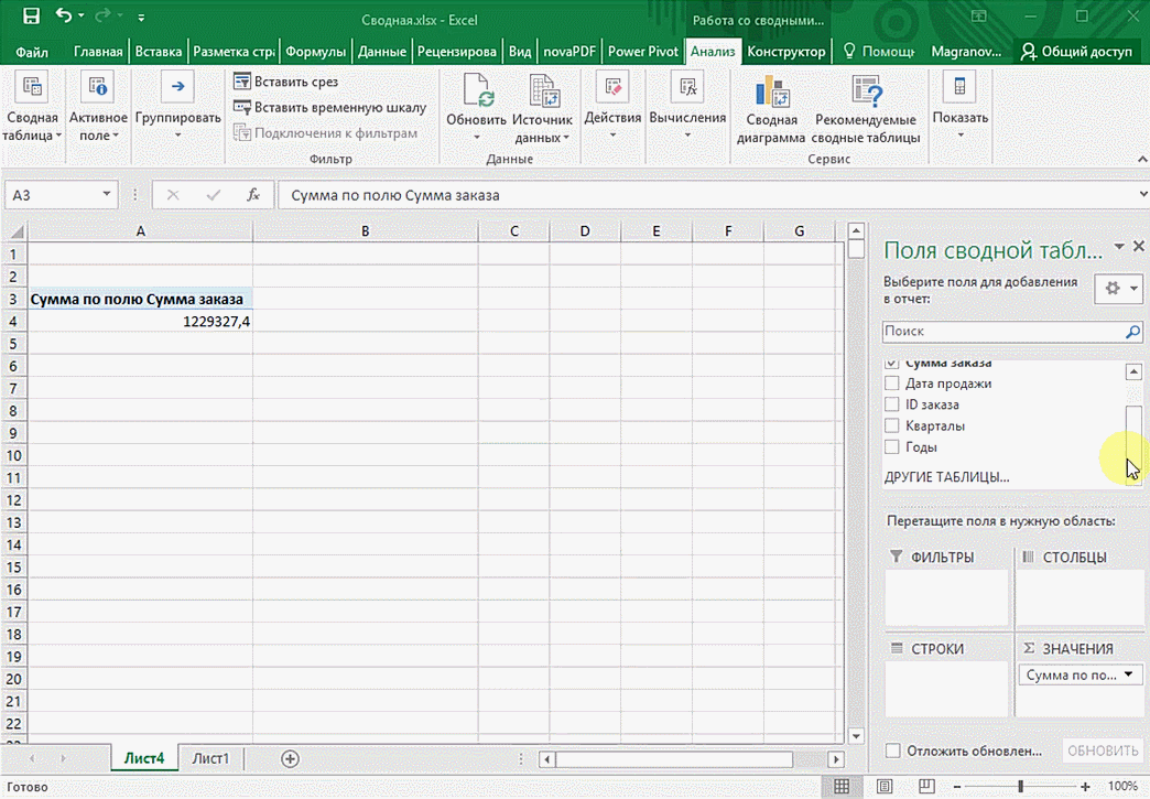 Обобщена таблица в Microsoft Excel