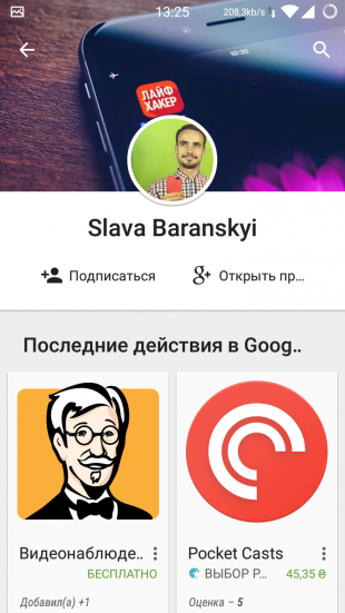 Google Play मित्र रेटिंग