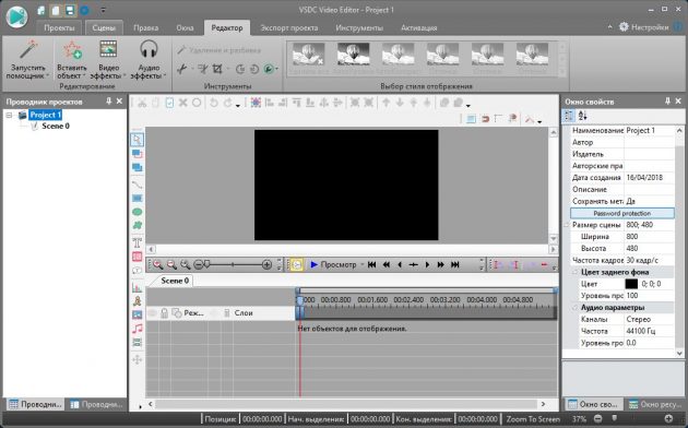 Alternativer til Windows Movie Maker: VSDC Free Video Editor