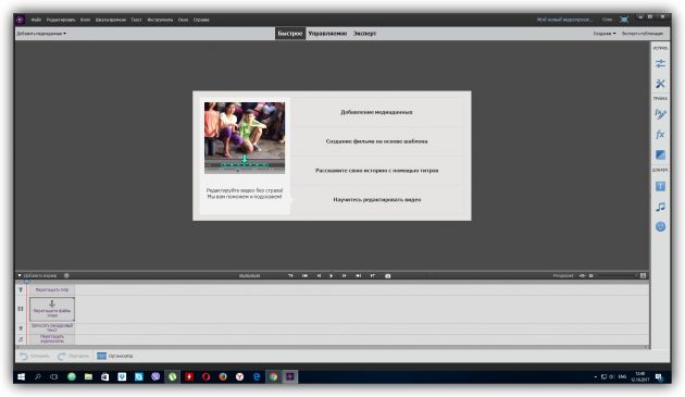 תוכנת עריכת וידאו: Adobe Premiere אלמנטים