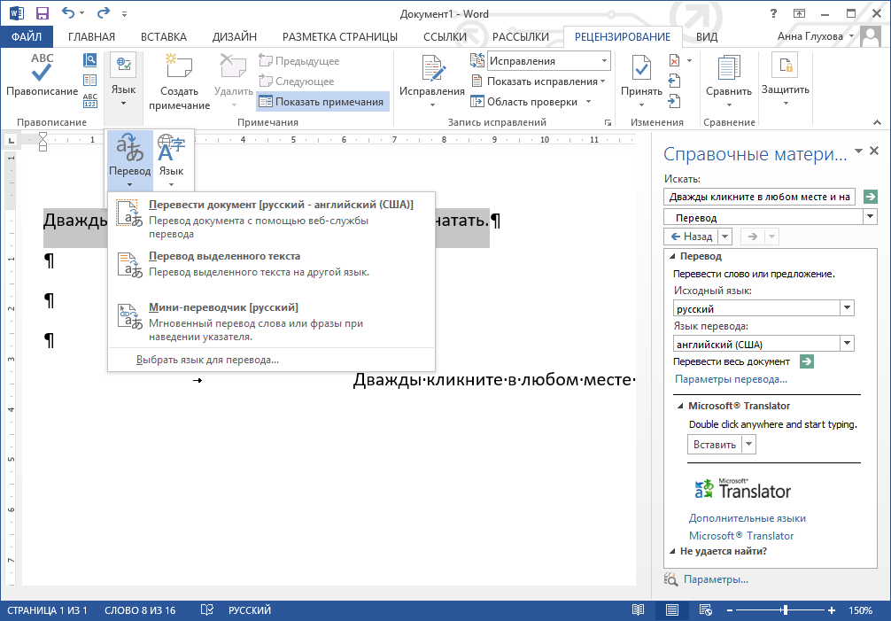 Sådan hurtigt oversætter du tekst i Microsoft Word