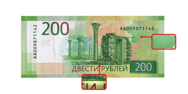 counterfeit money: microimage on the back of 200 rubles