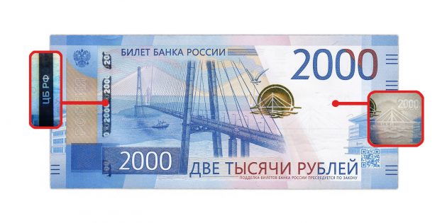 counterfeit money: signs of authenticity 2 000 rubles