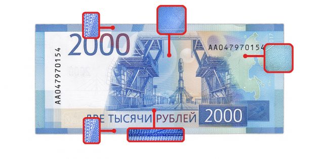 counterfeit money: microimage on the back 2 000 rubles