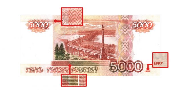 counterfeit money: microimage on the back 5 000 rubles