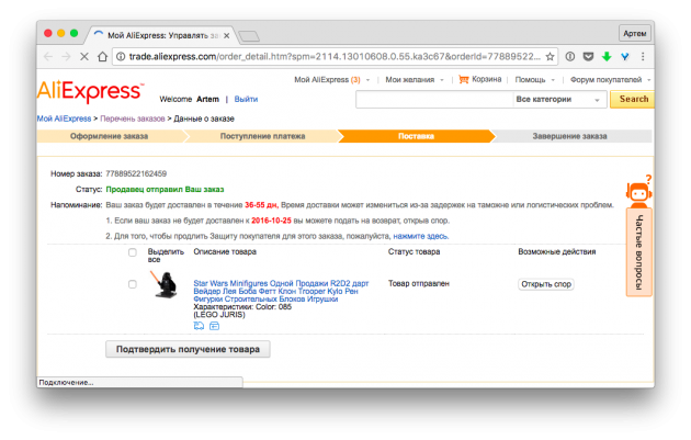 Podrobnosti o objednávce na serveru AliExpress