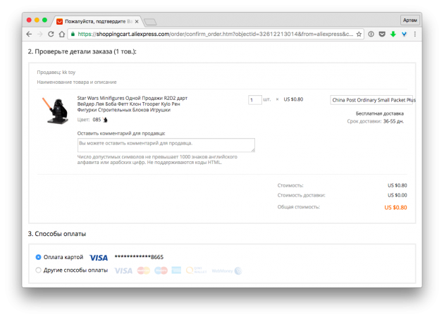 How to order goods on AliExpress
