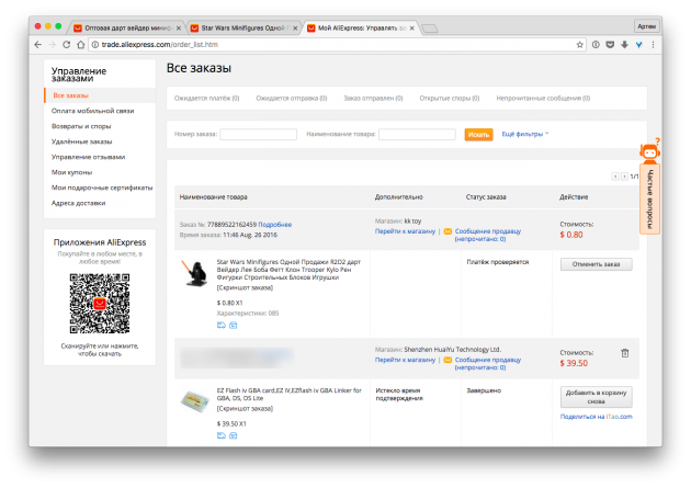 How to know the status of the order on AliExpress