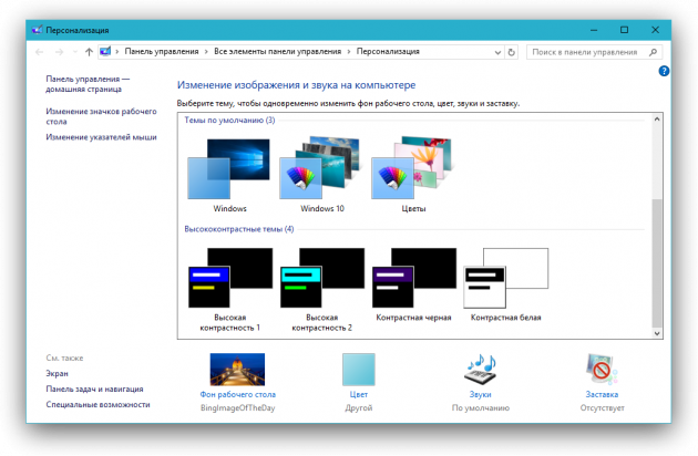design of Windows 10: personalization