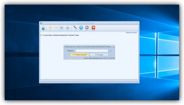 Как да поставите парола върху папка в Windows: Anvide Seal Folder