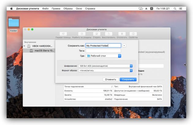 Как да поставите паролата на папка в macOS