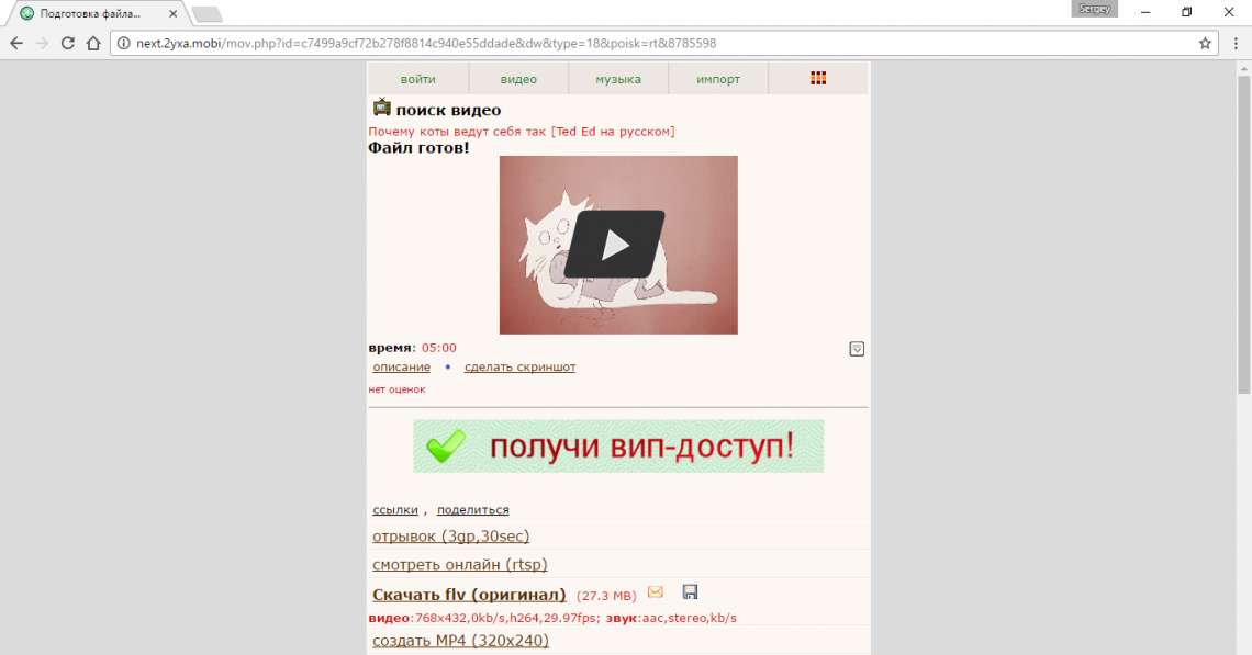 Сервис поиска видео. 2yxa.ru-поиск видео. 2yxa загрузки. Madeinrehab ru видео