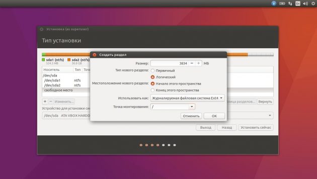 在手动模式下在当前系统旁边安装Ubuntu