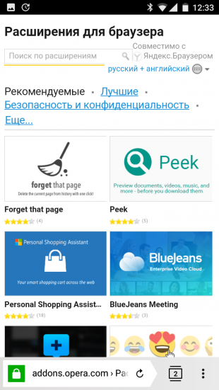 Yandex浏览器的扩展