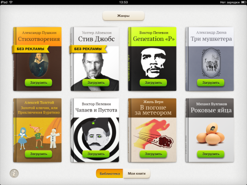 NeoBook: ingyenes orosz nyelvű könyvek iPhone és iPad számára