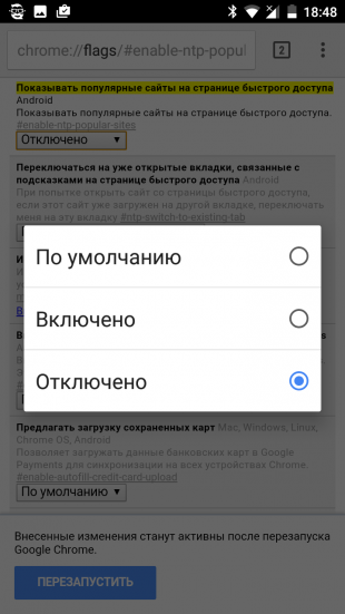 kak_otklyuchit_bistrie_ssilki_i_rekomendacii_na_startovoj_stranice_chrome_dlya_android_3