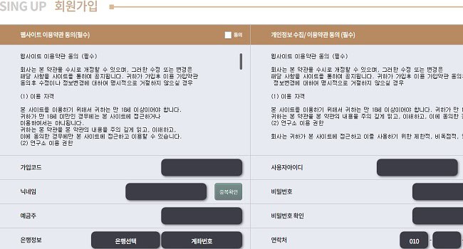 먹튀검증사이트-회원가입