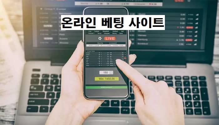 온라인-베팅-사이트